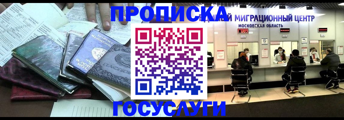 временная регистрация адрес в Алтае