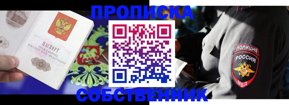 прописка поиск в Алтае