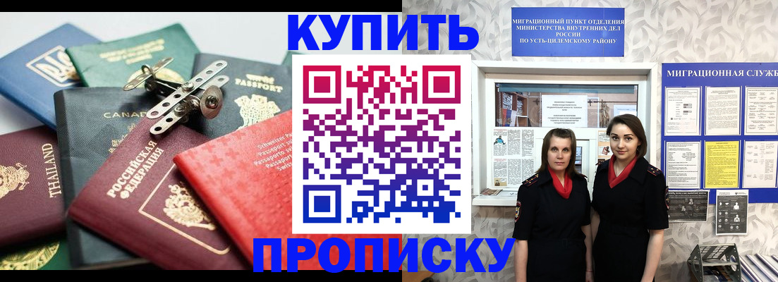 прописка в квартире в Алтае