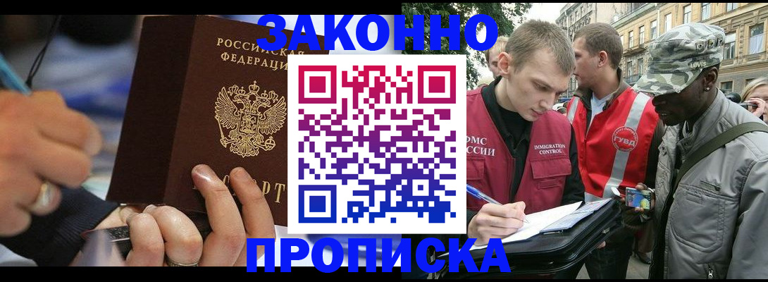 временная регистрация адрес в Алтае